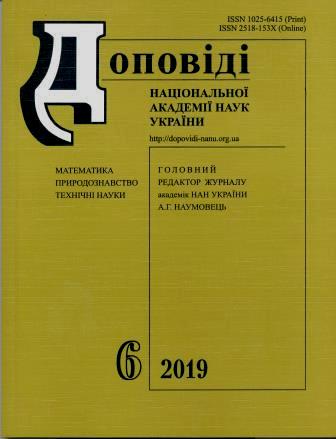 					View No. 6 (2019): Reports of the National Academy of Sciences of Ukraine
				